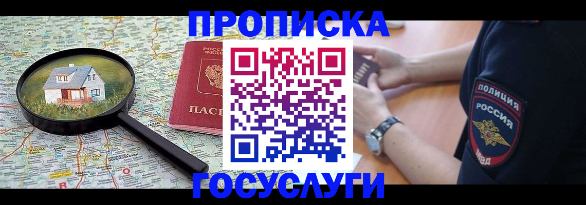 прописка ребенка в Новомосковске