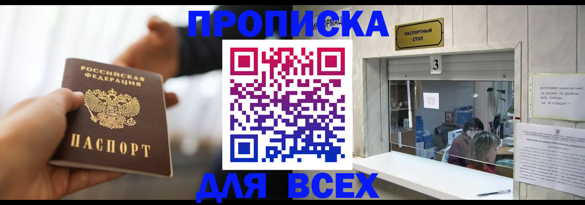 прописка 2025 в Новомосковске